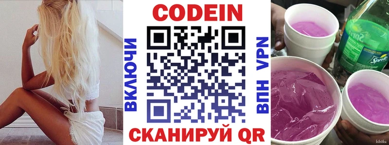 Купить  Колпашево  Кодеин напиток Lean (лин) 